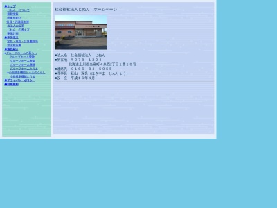 グループホーム康陽(日本、〒071-0726北海道空知郡中富良野町東町７−１)