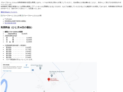 グループホーム エルムの里のクチコミ・評判とホームページ