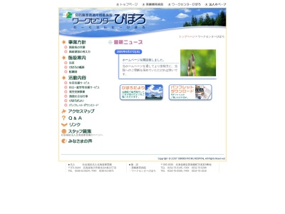 ワークセンター ぴぽろ(日本、〒092-0030北海道網走郡美幌町美富９)