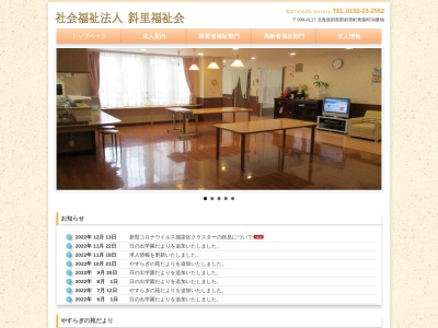 日の出学園(日本、〒099-4122北海道斜里郡斜里町峰浜110)