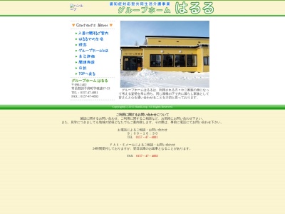 グループホームはるる(日本、〒099-1402北海道常呂郡訓子府町穂波６７−３３)