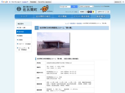 愛の園(日本、〒093-0502 北海道常呂郡佐呂間町永代町１７７−１０)