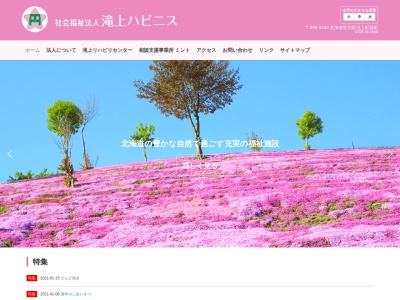 滝上ハピニス(日本、〒099-5543北海道紋別郡滝上町新町)