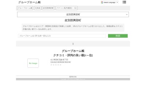 グループホーム