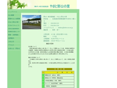 やまと郭公の里(日本、〒049-5402北海道虻田郡豊浦町大和８３−１０)