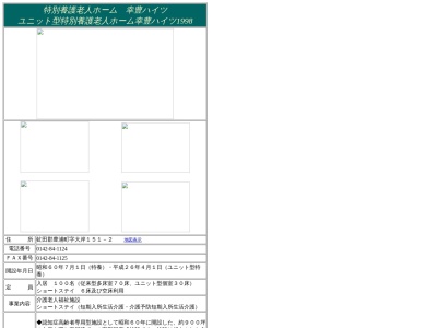 ランキング第2位はクチコミ数「0件」、評価「0.00」で「特別養護老人ホーム・介護老人福祉施設 幸豊ハイツ」