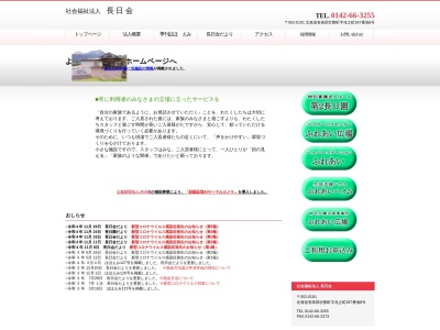 第２長日園(日本、〒052-0101北海道有珠郡壮瞥町滝之町２８７−８)