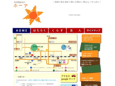 社会福祉法人ホープ フロンティア(日本、〒059-0922北海道白老郡白老町萩野３１０−１１０)