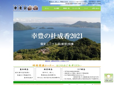 幸清会(社会福祉法人)(日本、〒049-5721 北海道虻田郡洞爺湖町洞爺湖温泉191)