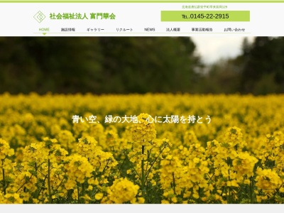 富門華会（社会福祉法人）第二富門華寮(日本、〒059-1434北海道勇払郡安平町早来富岡129)