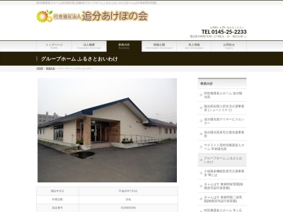 ふるさとおいわけ(日本、〒059-1931北海道勇払郡安平町追分中央1−41)