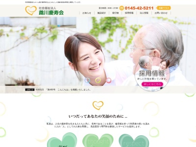 鵡川慶寿苑のクチコミ・評判とホームページ