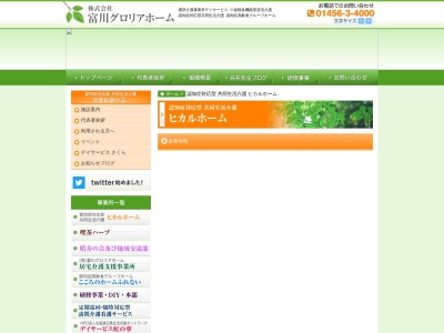 富川グロリアホームグループホーム富川ヒカルホームのクチコミ・評判とホームページ
