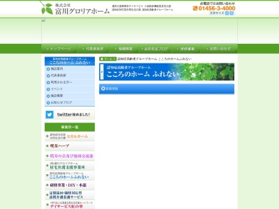 こころのホーム ふれない(日本、〒055-0411北海道沙流郡平取町振内町31−17)
