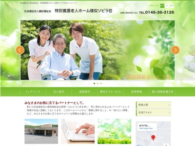 社会福祉法人 様似福祉会(日本、〒058-0012 北海道様似郡様似町朝日丘４５)