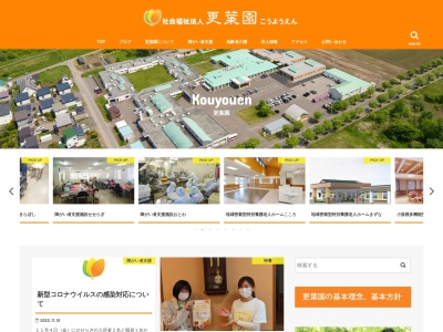 更葉園(日本、〒080-0106北海道河東郡音更町東通13丁目3)