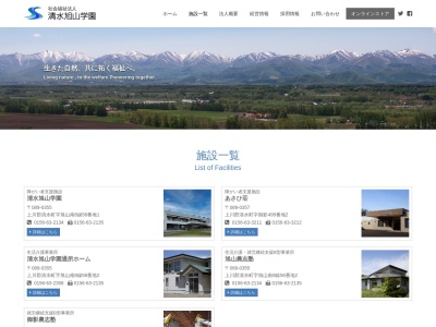 清水旭山学園 地域生活支援センター(日本、〒089-0362北海道上川郡清水町御影東2条南1丁目12−1)