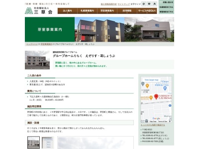 グループホームえぞりす(日本、〒082-0013北海道河西郡芽室町東３条１丁目)