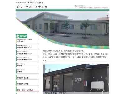 中札内ひばり荘(日本、〒089-1331北海道河西郡中札内村西１条南３丁目３)