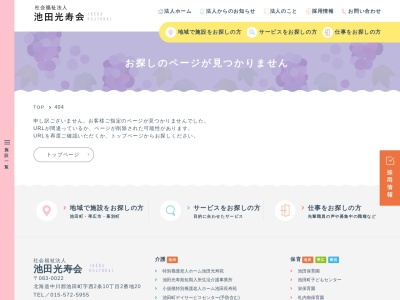 グループホームきずな(日本、〒083-0022北海道中川郡池田町西２条４丁目１−６)