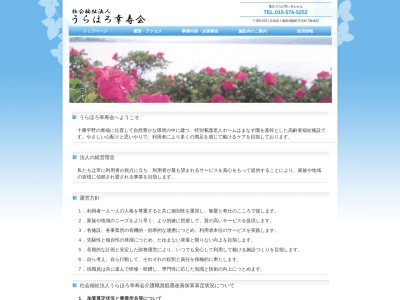 特別養護老人ホーム はまなす園(日本、〒089-5621 北海道十勝郡浦幌町北町７−２３)
