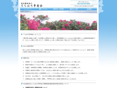 ランキング第1位はクチコミ数「0件」、評価「0.00」で「特別養護老人ホーム はまなす園」