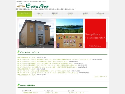 （株）ピッチ＆パッチ(日本、〒088-0615北海道釧路郡釧路町睦３丁目２−９)