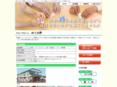 グループホームめぐみ野(日本、〒088-0616北海道釧路郡釧路町曙１丁目２−１３)