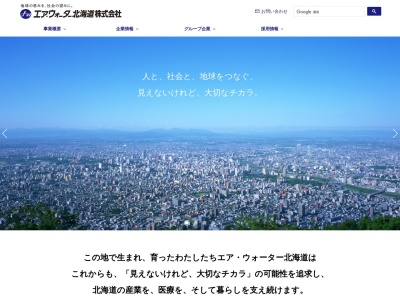 道東エア・ウォーター(株)標茶サービスセンター(日本、〒088-2312 北海道川上郡標茶町川上2丁目2)