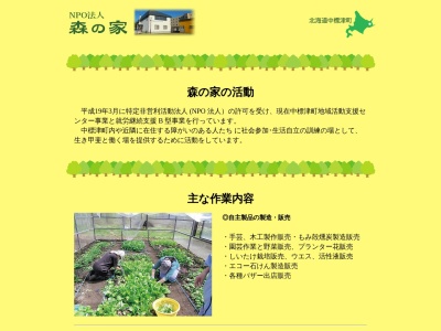森の家(日本、〒086-1013北海道標津郡中標津町東13条南7丁目)