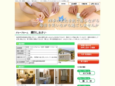 グループホーム羅臼しおさい(北海道目梨郡羅臼町湯ノ沢町14-5)
