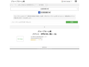 グループホーム