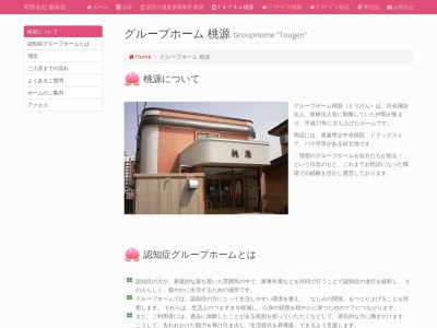 グループホーム桃源(日本、〒030-0911 青森県青森市造道3丁目21−21)