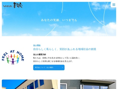 グループホーム青空倶楽部 筒井館(日本、〒030-0944青森県青森市筒井4丁目8−17)
