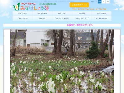 グループホームみずばしょう苑(日本、〒030-0921青森県青森市原別5丁目7−2)