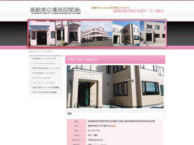 グループホームおきだて(日本、〒038-0004青森県青森市富田5丁目7−21)