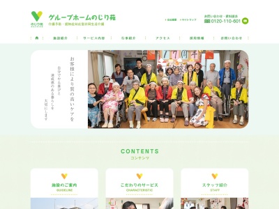 グループホームのじり苑(日本、〒030-0122青森県青森市野尻今田58−1)