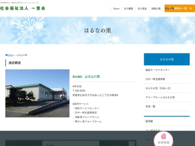 グループホームはるなの里(日本、〒036-8266青森県弘前市自由ケ丘３丁目１５−９)