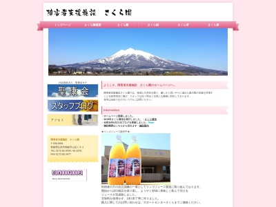 さくら草(青森県弘前市大字独狐字松ケ沢20-5)
