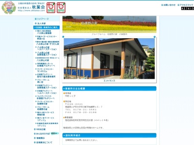 グループホーム桔梗野の家(日本、〒039-2241青森県八戸市市川町桔梗野１５−７)
