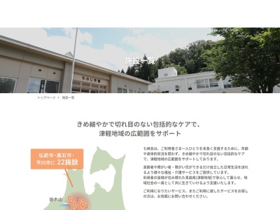 山郷館 総合支援センター黒石のクチコミ・評判とホームページ