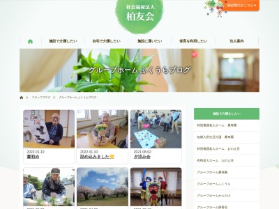 グループホームふくうら(日本、〒037-0022青森県五所川原市梅田福浦349−2)