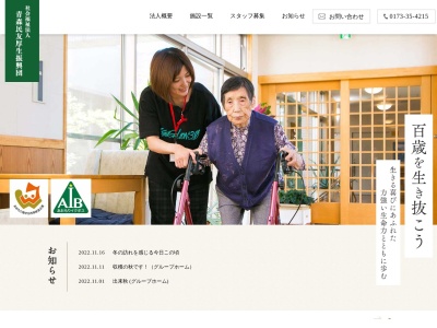 青山荘グループホーム(日本、〒037-0011青森県五所川原市金山盛山42−8)