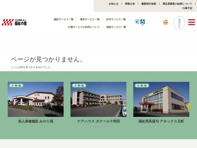 グループホームふるさと十和田(日本、〒034-0061青森県十和田市切田横道100−22)