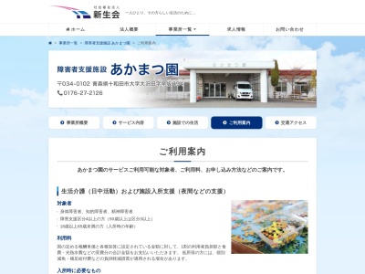 あかまつ園(日本、〒034-0102青森県十和田市大沢田早坂194)