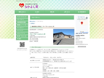 なかよし荘グループホーム(日本、〒034-0106青森県十和田市深持南平312−6)