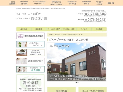 グループホームあじさい館(日本、〒034-0001青森県十和田市三本木里ノ沢1−530)