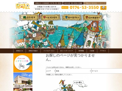 グループホーム インディペンデント(日本、〒033-0022青森県三沢市三沢堀口１６４−１)