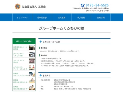 グループホームくろもりの郷(日本、〒039-4401青森県むつ市大畑町大赤川２９−４)