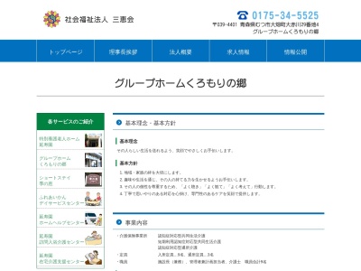 ランキング第6位はクチコミ数「1件」、評価「4.36」で「グループホームくろもりの郷」